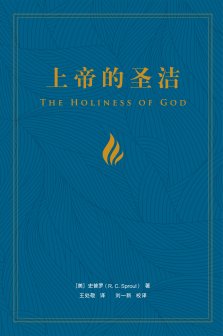 The Holiness of God