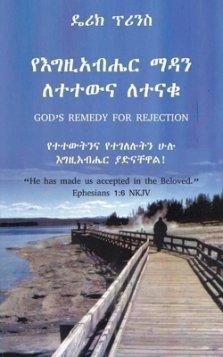 God\'s Remedy For Rejection (amharic)