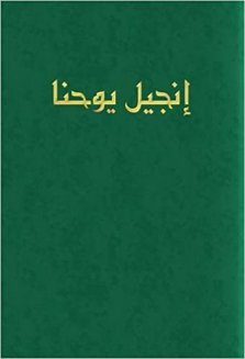 Arabic Large Print Gospel of John, Green, Paperback, Van Dyck Edition, Economy, Mission, Evangelism, Outreach