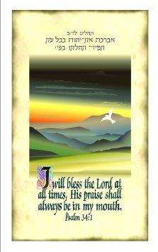Text Card - I will bless the Lord ... Pack of 20 Same Design
