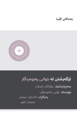 Understanding The Lord\'s Supper (kurdish)