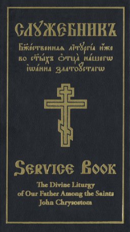 The Divine Liturgy of Our Father Among the Saints John Chrysostom