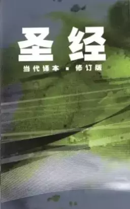 Chinese Contemporary Bible Green Paperback