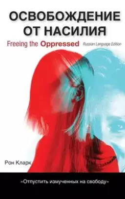 Freeing The Oppressed, Russian Language Edition