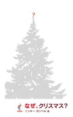 Why Christmas? Japanese Edition
