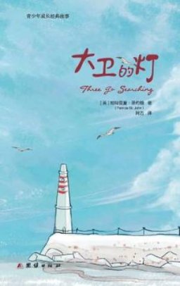 Three Go Searching - Chinese edition