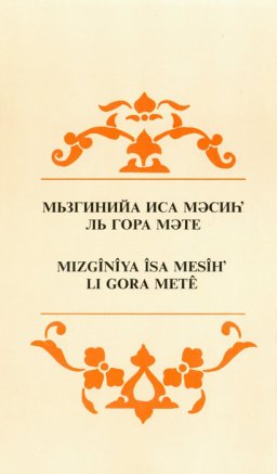 Kurdish (Kurmanji) - Gospel of Matthew  (Roman/Cyrillic)