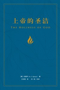 The Holiness of God