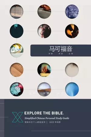Explore the Bible: Chinese Bible Studies - Fall 2023