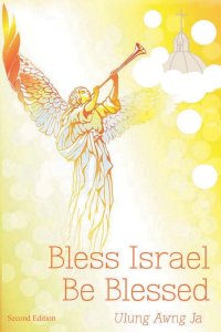 Bless Israel; Be Blessed