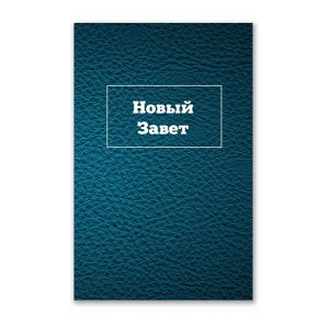 Russian New Testament