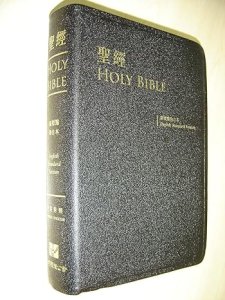 ESV-CUNP Bilingual Chinese-English Holy Bible