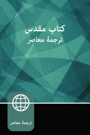 Persian Contemporary Bible, Paperback, Green