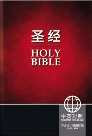 Chinese / English Union Bible paperback