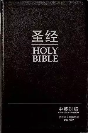 Chinese CUV / English NIV Parallel Bilingual Bible: Hardback, Black