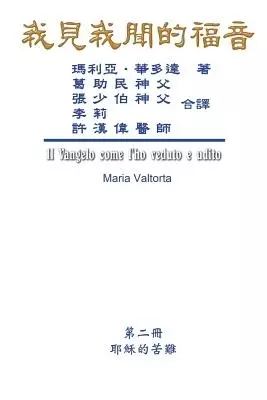 Gospel As Revealed To Me (vol 2) - Traditional Chinese Edition