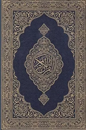 Koran: in English