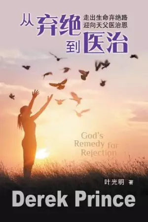 God's Remedy For Rejection (mandarin Chinese)