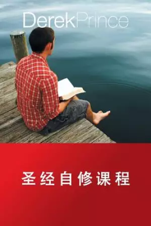 Self Study Bible Course (chinese)