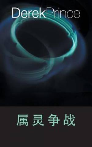 Spiritual Warfare (chinese)