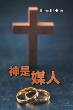 God Is A Matchmaker (mandarin Chinese)