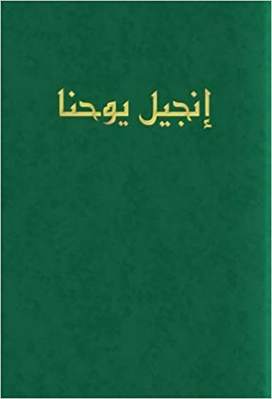 Arabic Large Print Gospel of John, Green, Paperback, Van Dyck Edition, Economy, Mission, Evangelism, Outreach