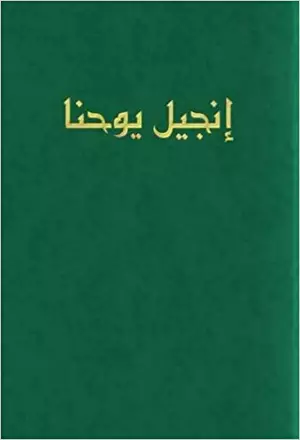 Arabic Large Print Gospel of John, Green, Paperback, Van Dyck Edition, Economy, Mission, Evangelism, Outreach