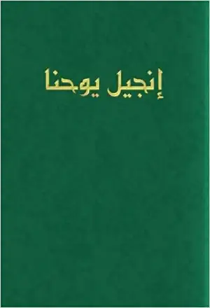 Arabic Large Print Gospel of John, Green, Paperback, Van Dyck Edition, Economy, Mission, Evangelism, Outreach