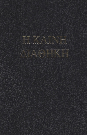 Bible in the Original Languages, Hardback, Hebrew Old Testament, Greek New Testament, Two Ribbon Markers