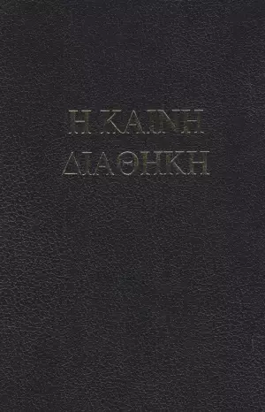 Bible in the Original Languages, Hardback, Hebrew Old Testament, Greek New Testament, Two Ribbon Markers
