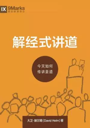 解经式讲道 (expositional Preaching) (chinese)