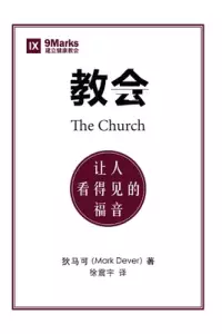 教会 (the Church) (chinese)