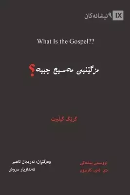 What Is The Gospel? (kurdish)