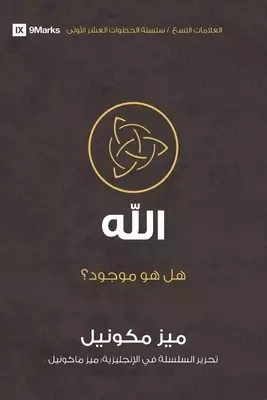 God (arabic)