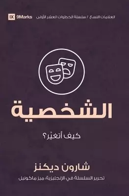 Character (arabic)