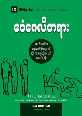 Gospel (burmese)
