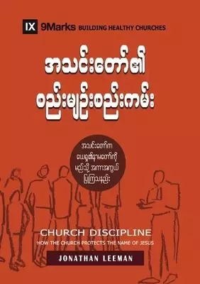 Church Discipline (burmese)