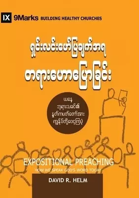 Expositional Preaching (burmese)