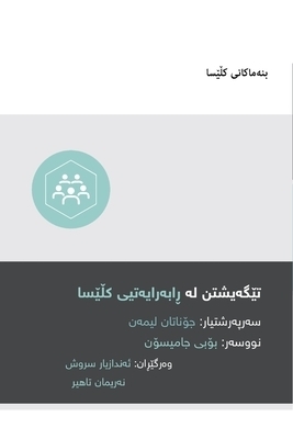Understanding Church Leadership (kurdish)