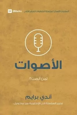 Voices (arabic)