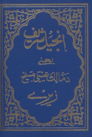Pashto - New Testament