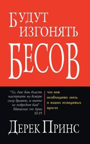 They Shall Expel Demons (russian)