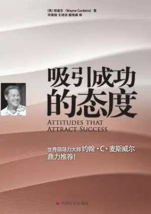 Attitudes that Attract Success
