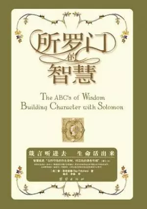 Abcs Of Wisdom Chinese