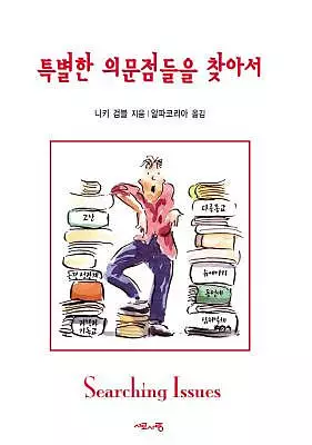 Searching Issues, Korean Edition