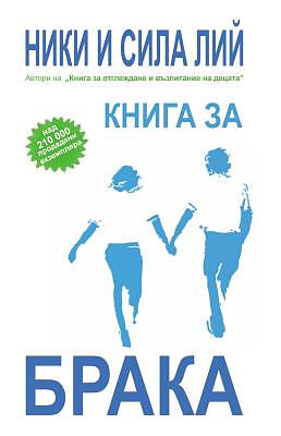 Marriage Book, Bulgarian Edition