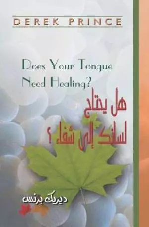 Does Your Tongue Need Healing? (arabic)