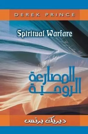 Spiritual Warfare (arabic)