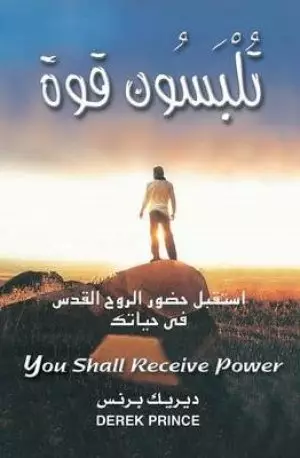 You Shall Recieve Power (arabic)
