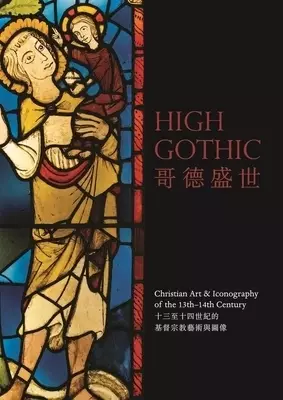 High Gothic: Christian Art and Iconography of the 13th-14th Century